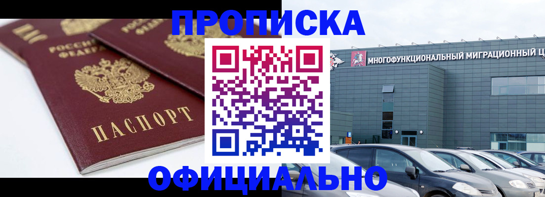 прописка для военкомата в Искитиме