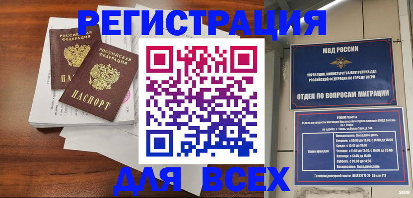 прописка 2025 в Искитиме