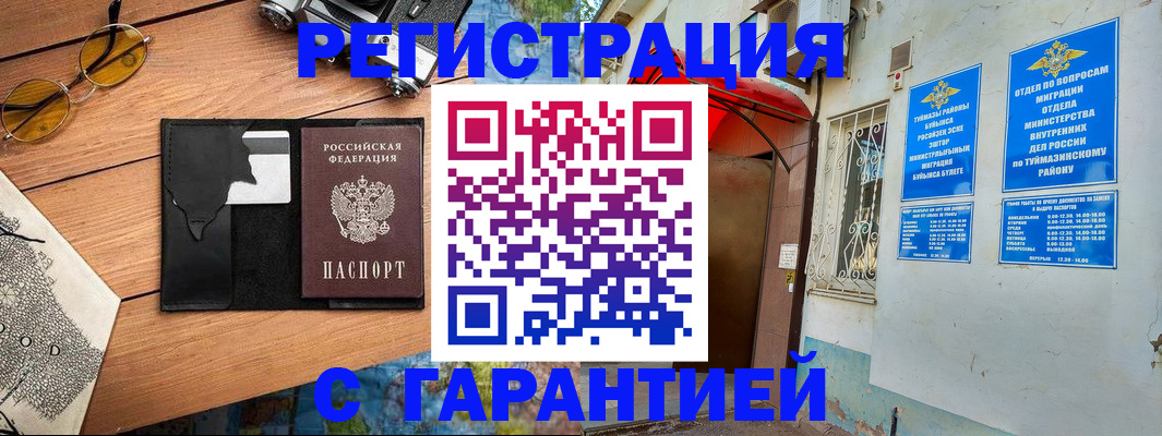 временная регистрация в Искитиме