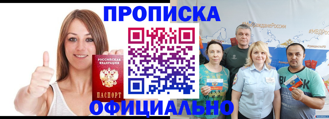 прописка штамп в Искитиме